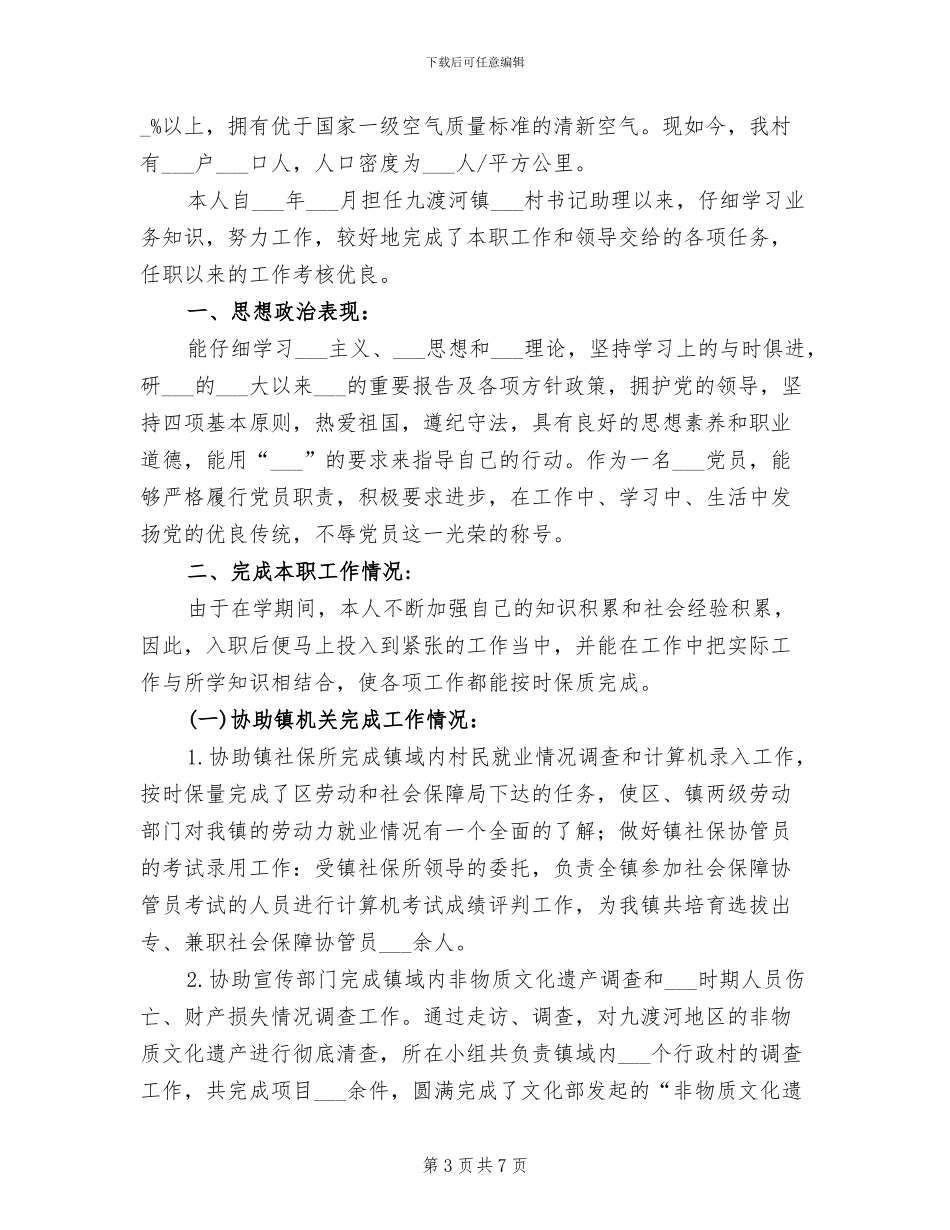 村主任年终工作总结2024年_第3页