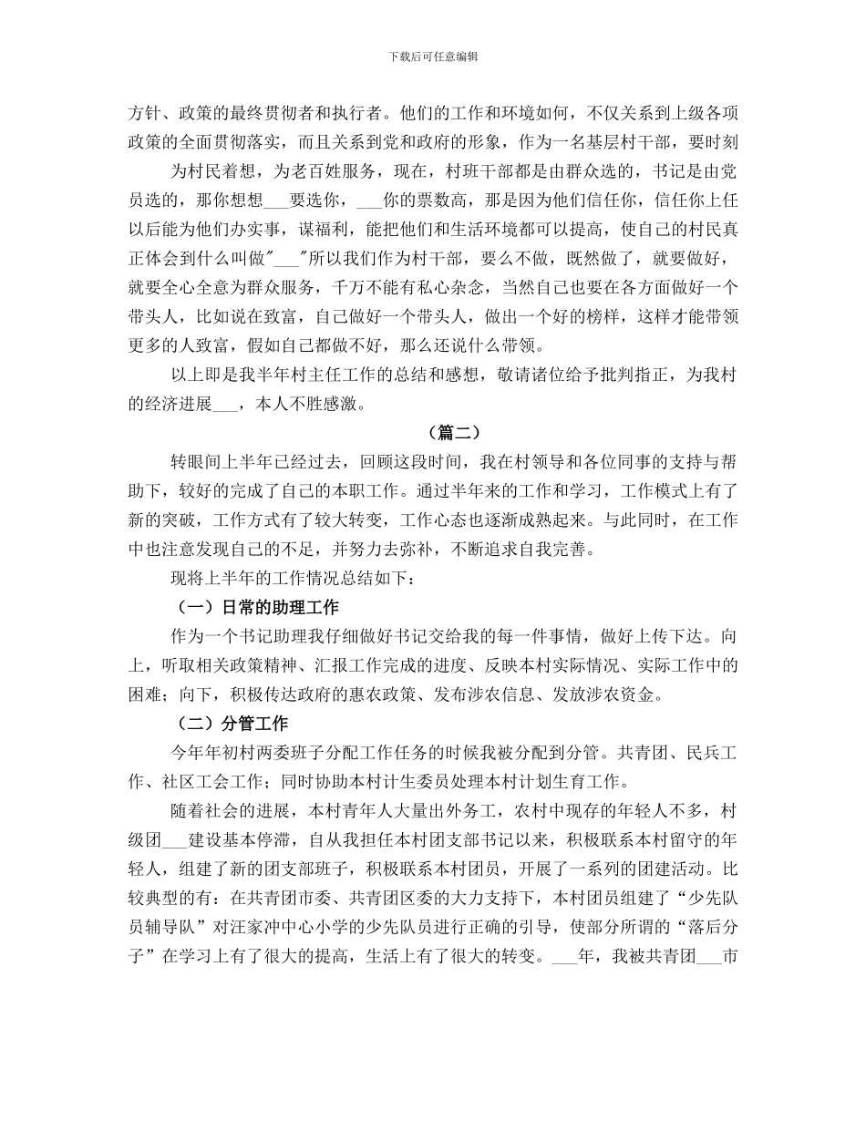 村主任半年工作总结范文_第2页