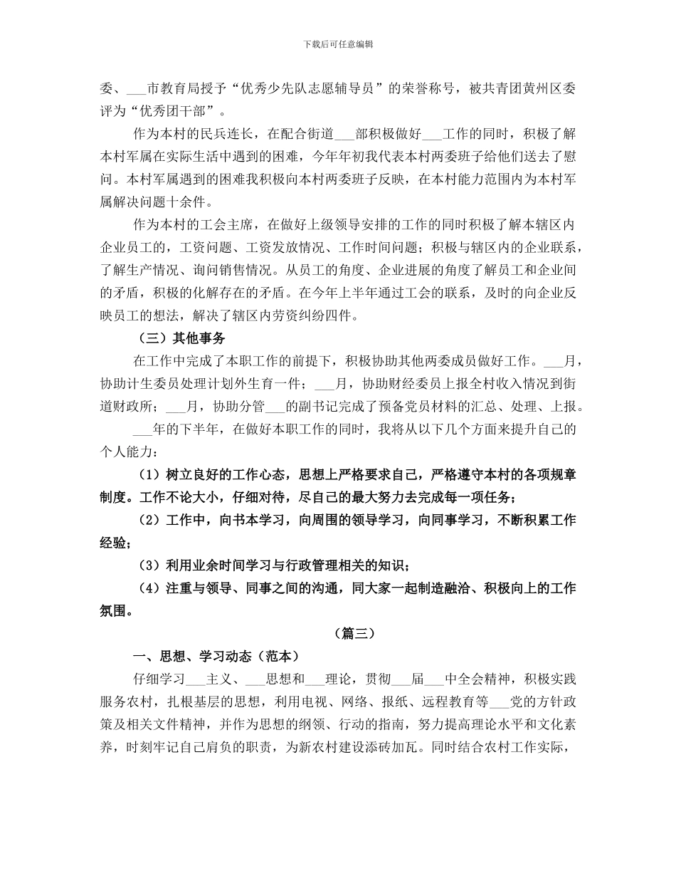 村主任半年工作总结范文_第3页