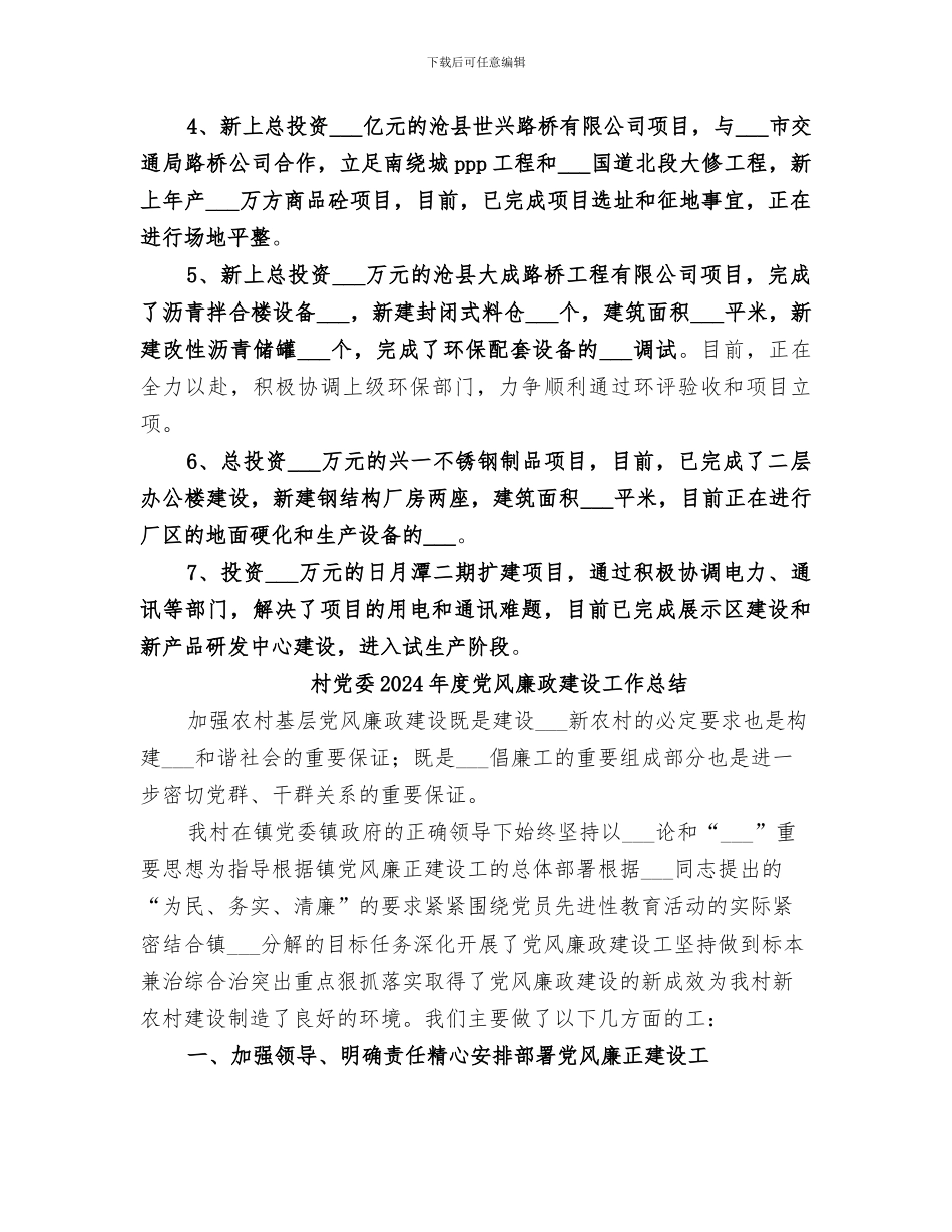 村企业统计站2024年上半年工作总结_第2页