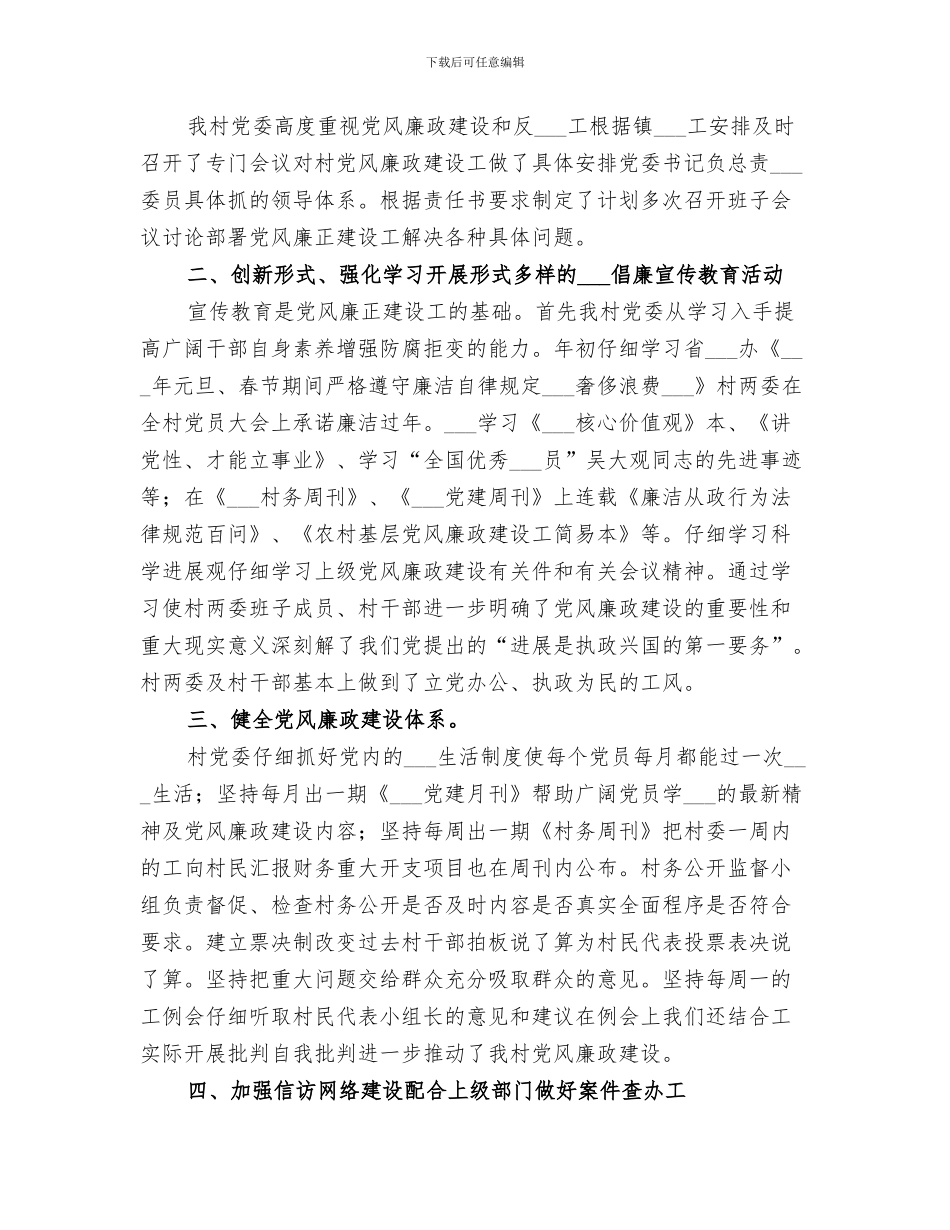 村企业统计站2024年上半年工作总结_第3页