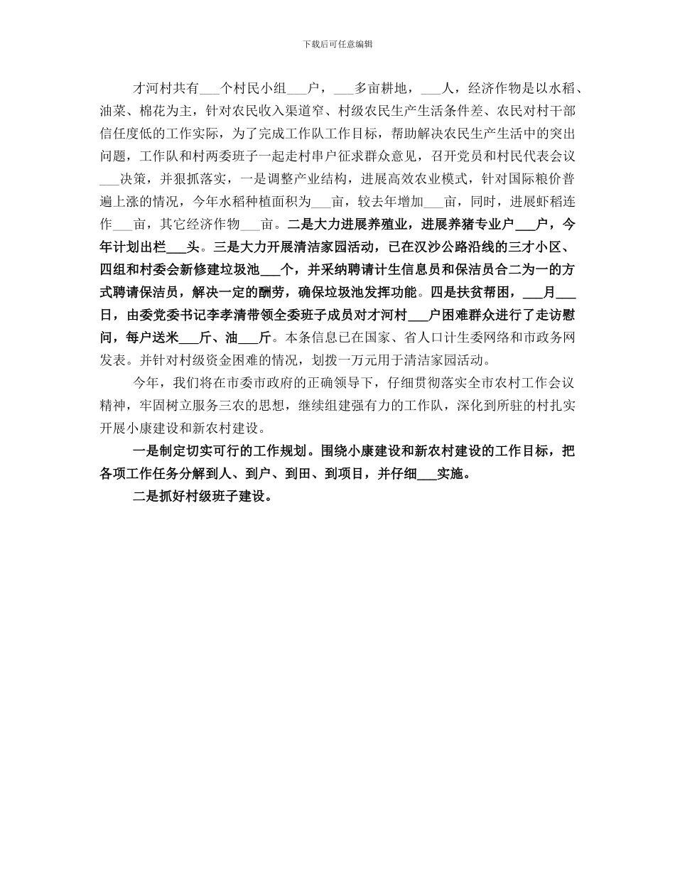 村人口普查工作总结_第3页