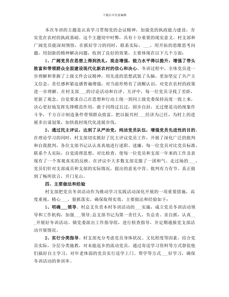 村党员冬训工作总结_第2页