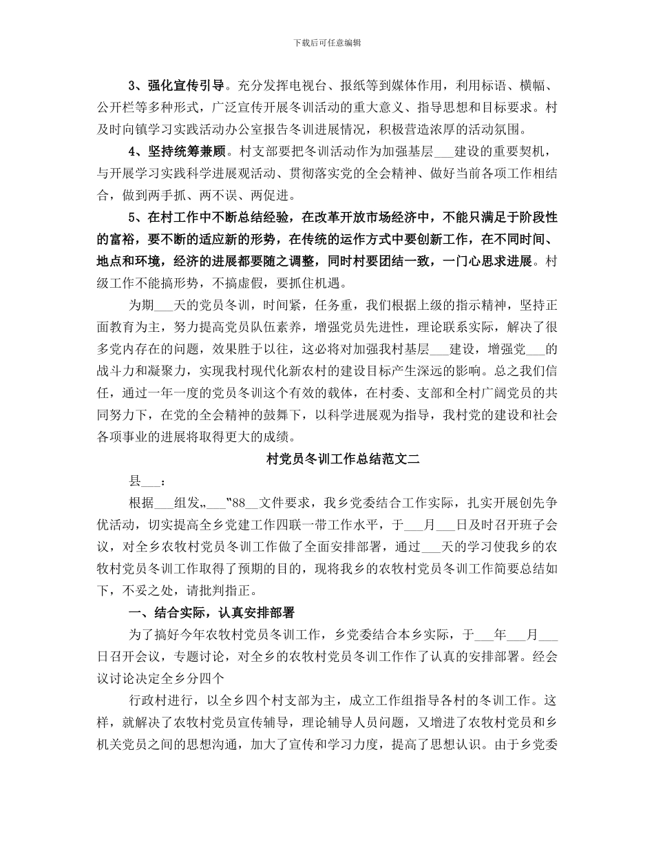村党员冬训工作总结_第3页