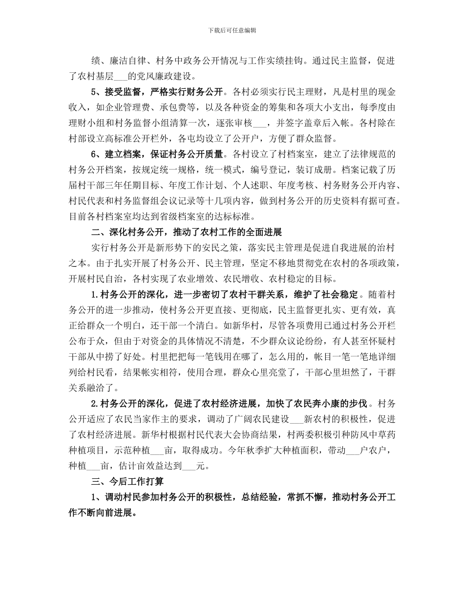 村务公开工作总结范本_第3页