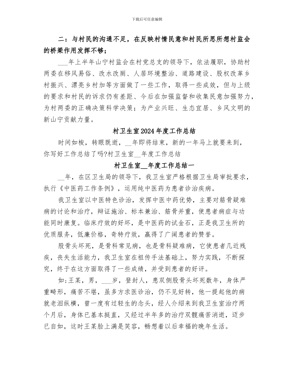 村务监督委员会2024年度上半年工作总结_第2页