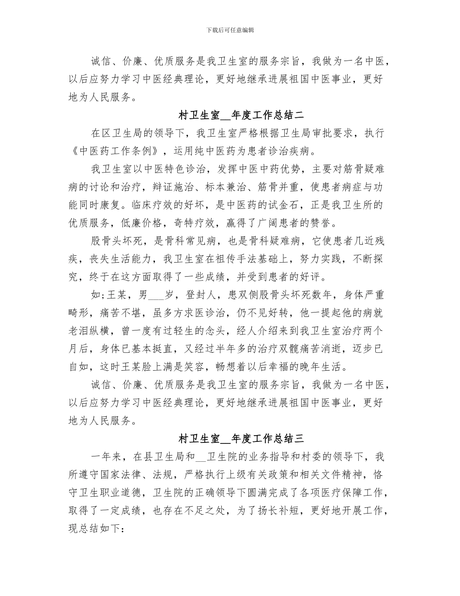 村务监督委员会2024年度上半年工作总结_第3页