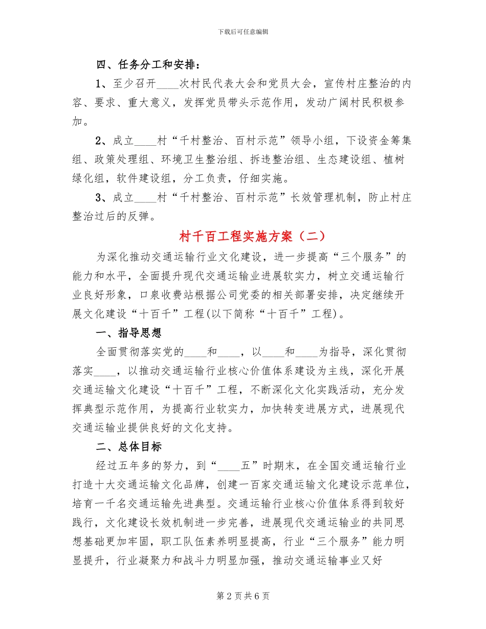 村千百工程实施方案_第2页