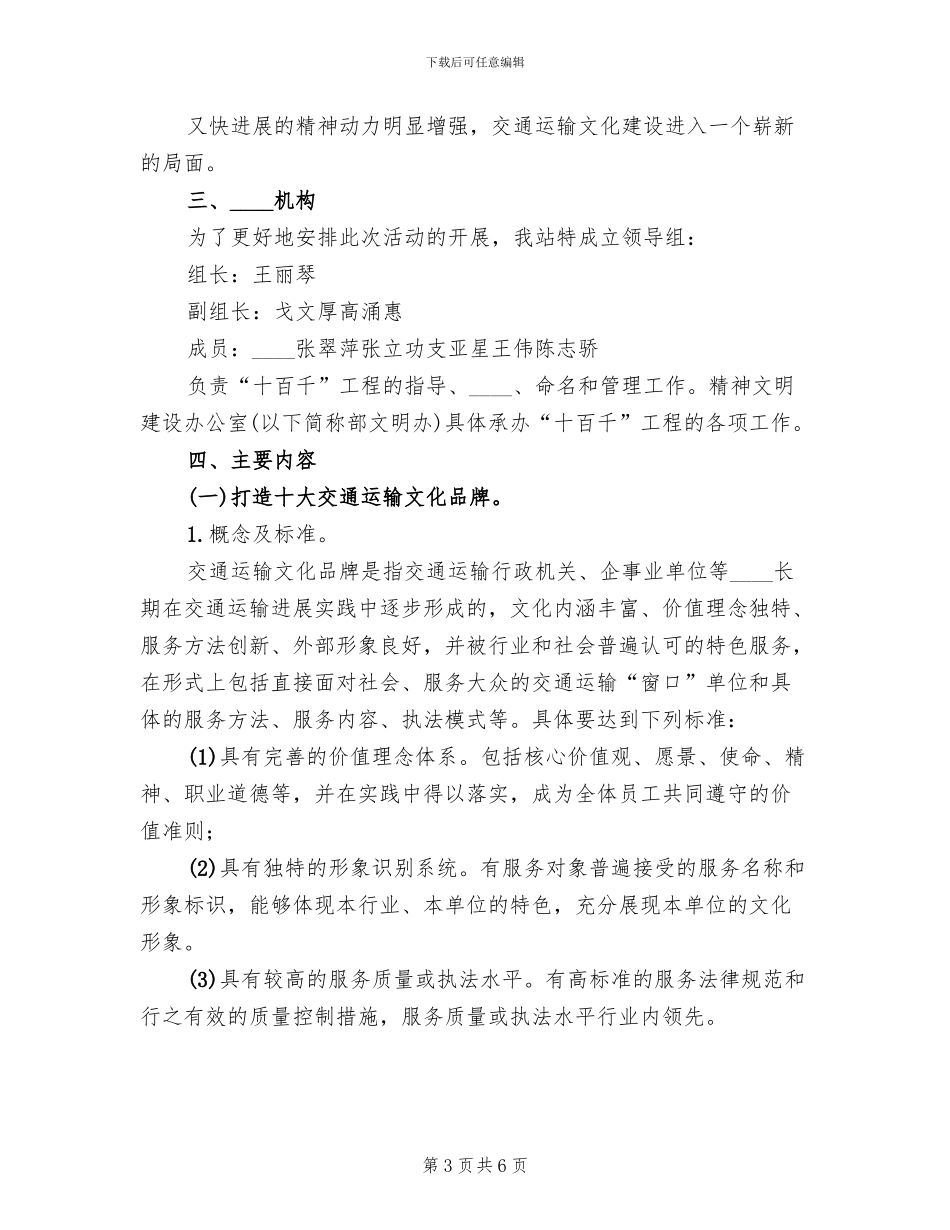 村千百工程实施方案_第3页