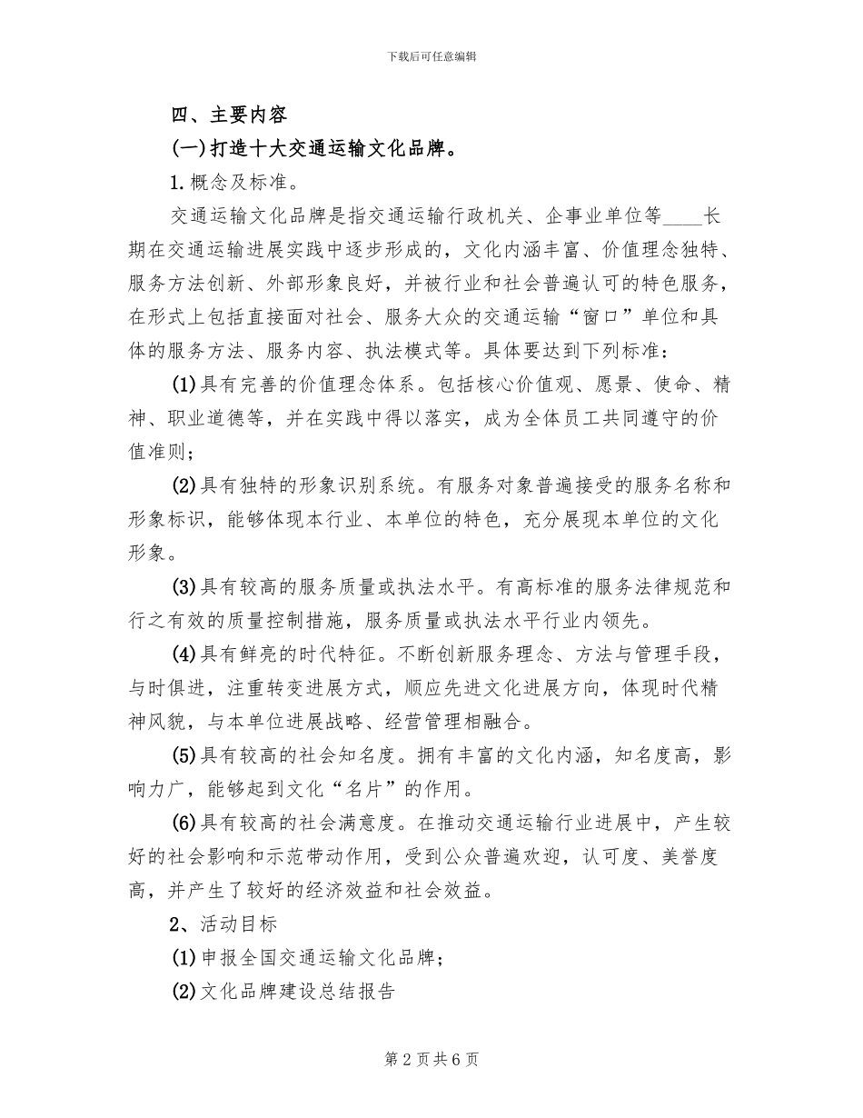 村千百工程实施方案范本_第2页