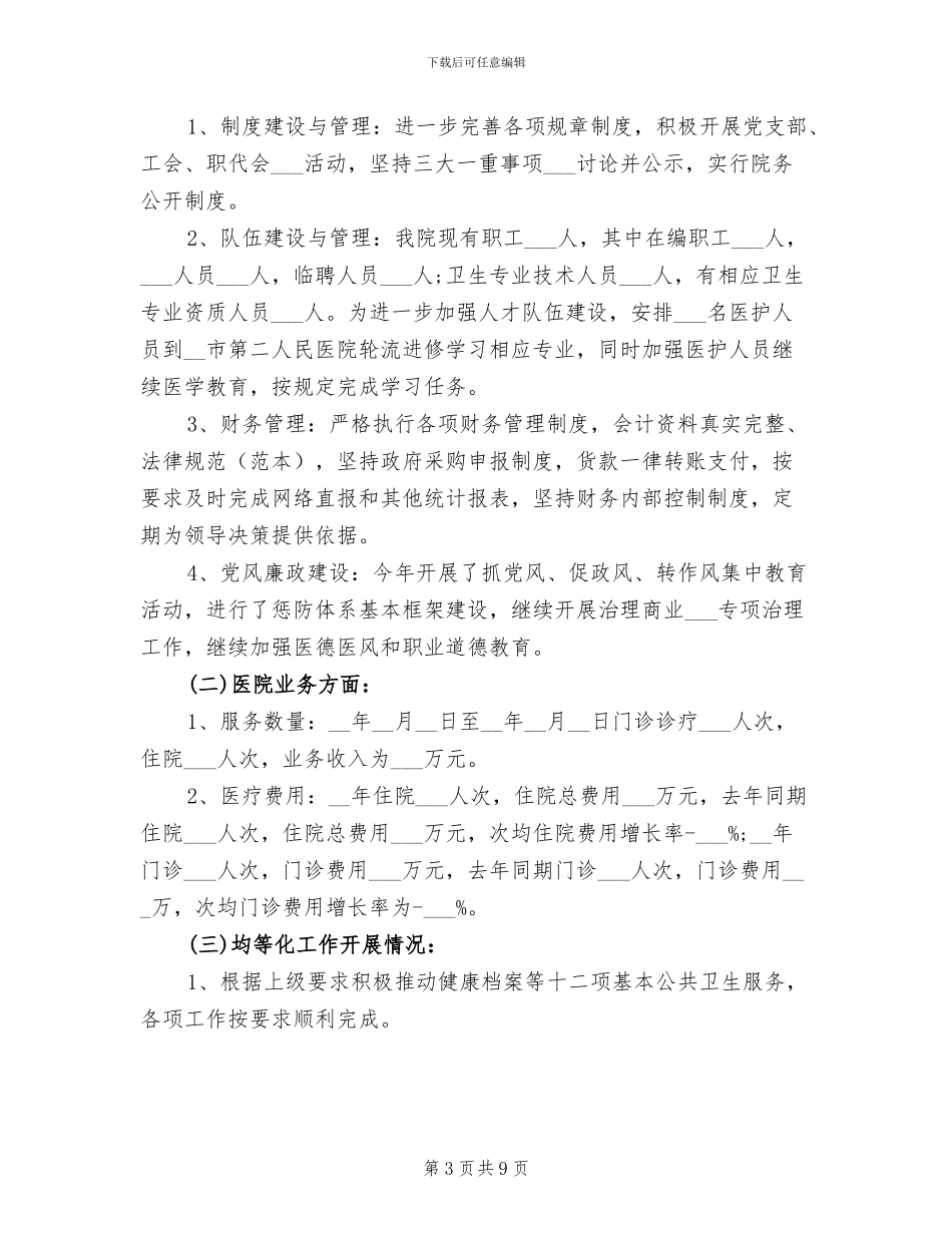 村卫生室2024年度工作总结汇报_第3页