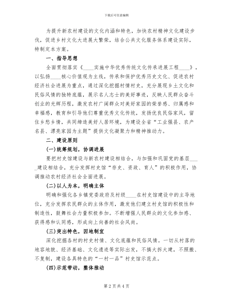 村史馆建设实施方案范本_第2页