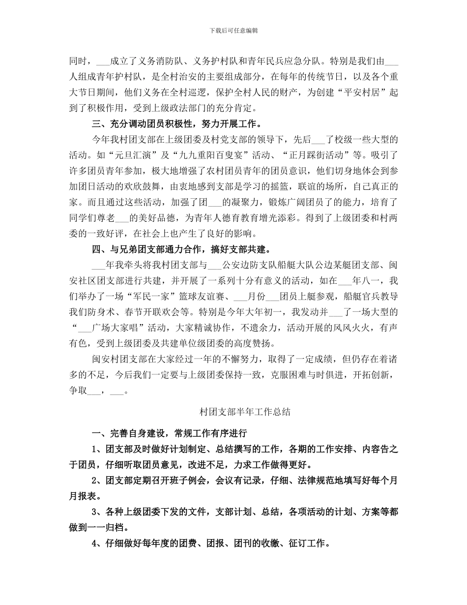 村团支部书记工作总结范文_第2页