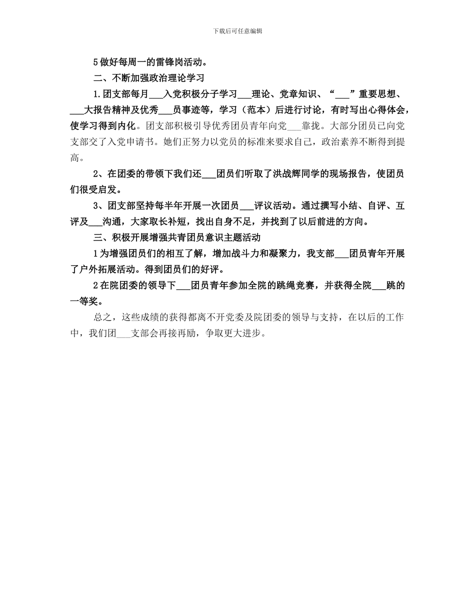 村团支部书记工作总结范文_第3页