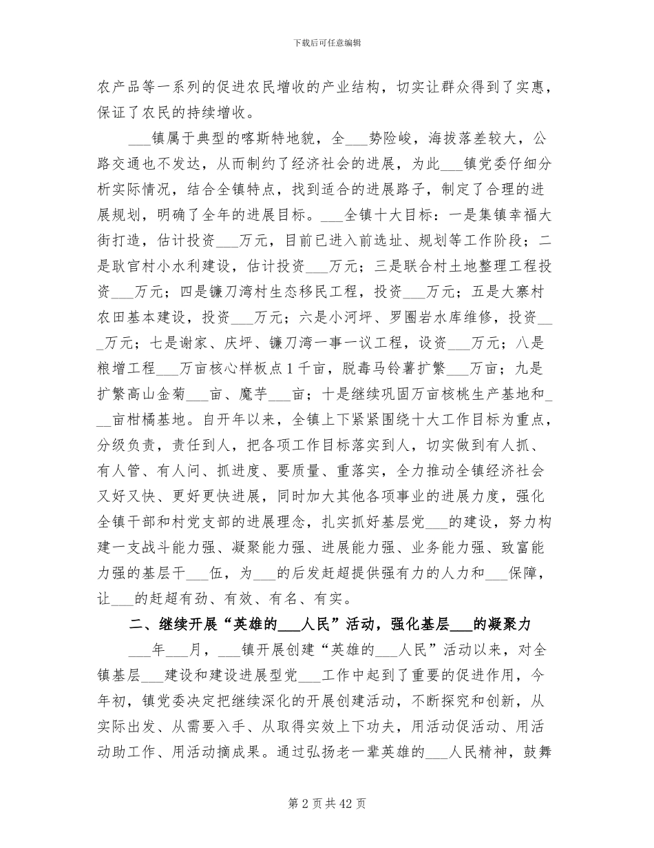 村基层组织建设2024年上半年工作总结_第2页