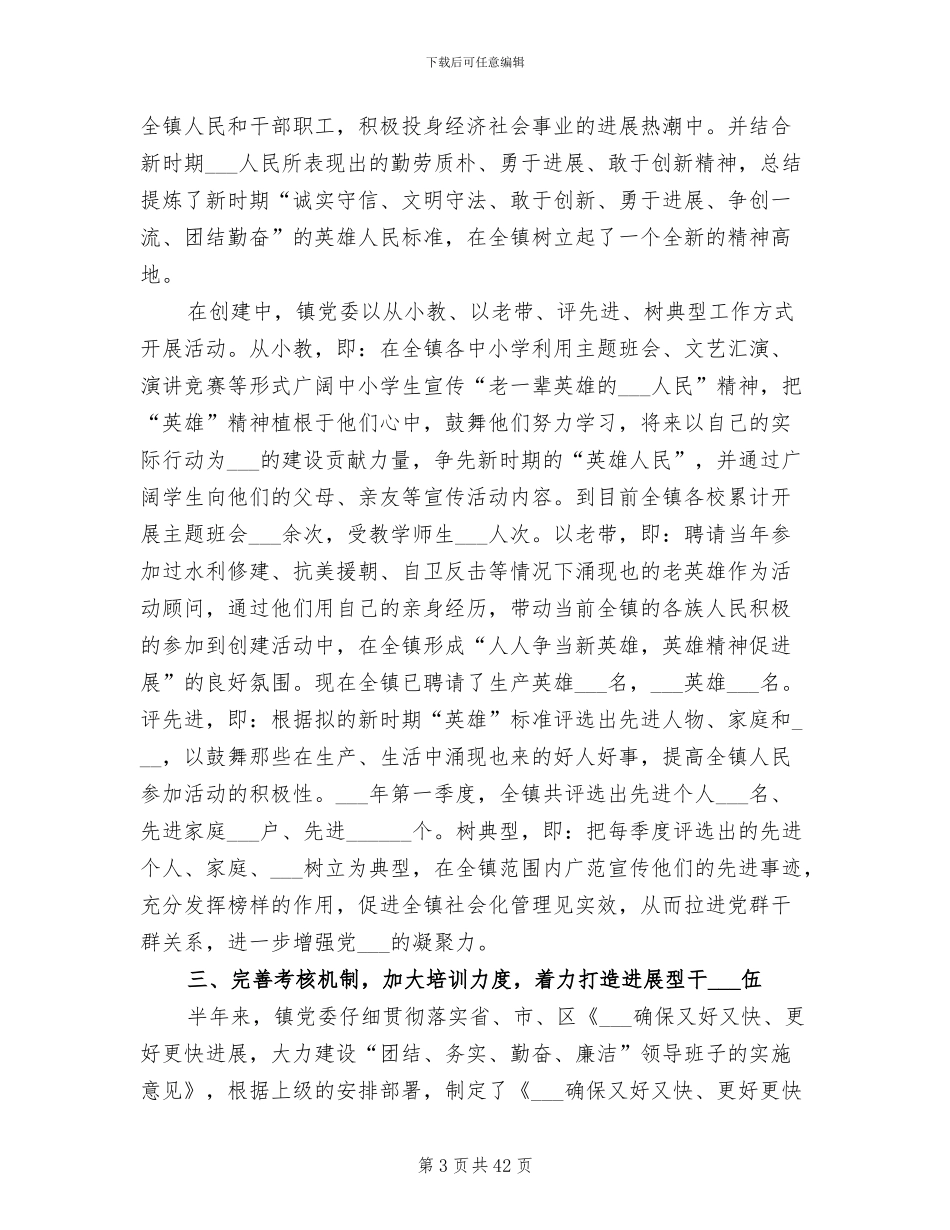 村基层组织建设2024年上半年工作总结_第3页