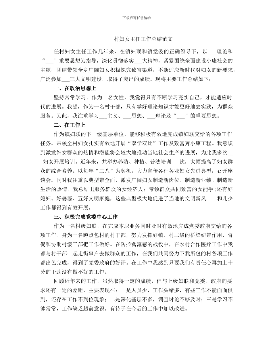 村妇女主任工作总结范文_第1页