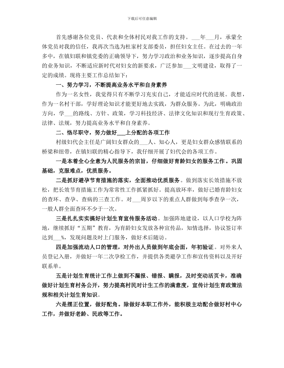 村妇女主任工作总结范文_第2页