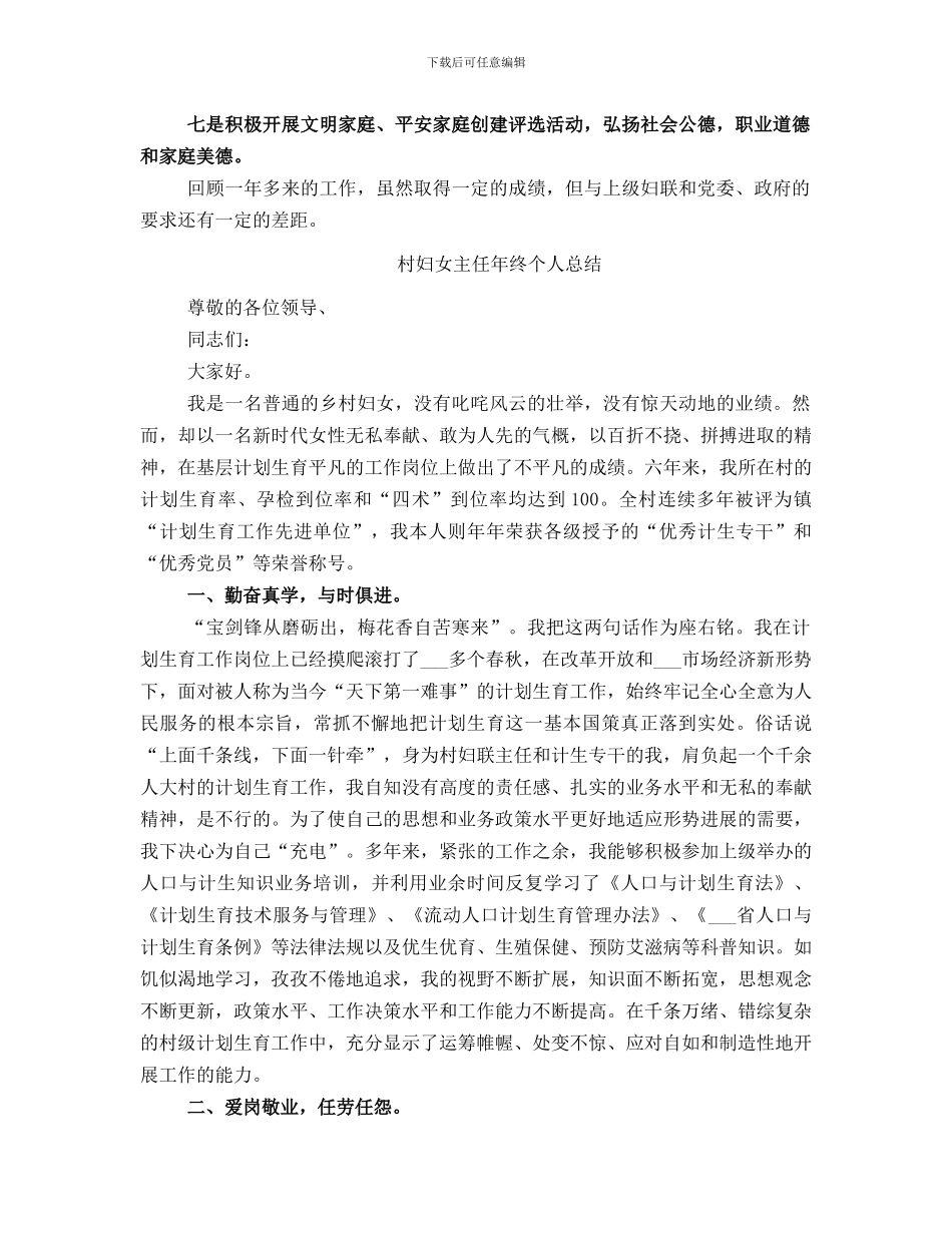 村妇女主任工作总结范文_第3页