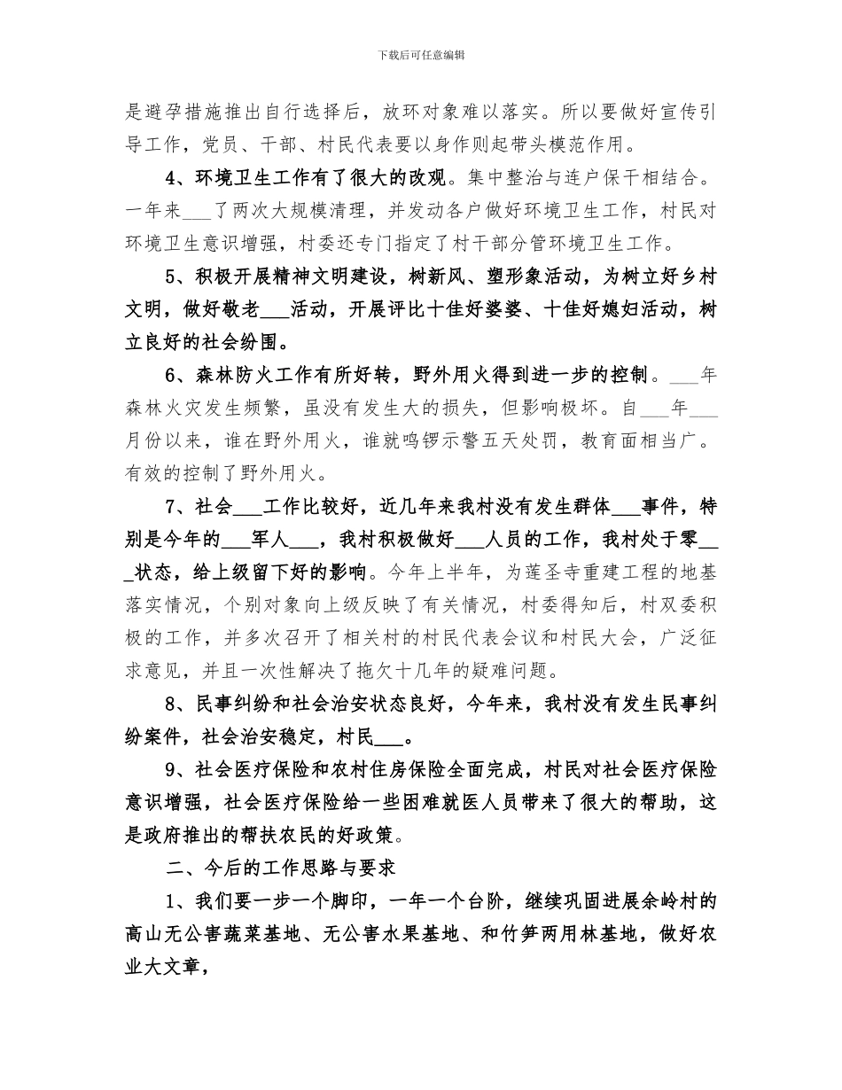 村委2024年度工作总结_第2页