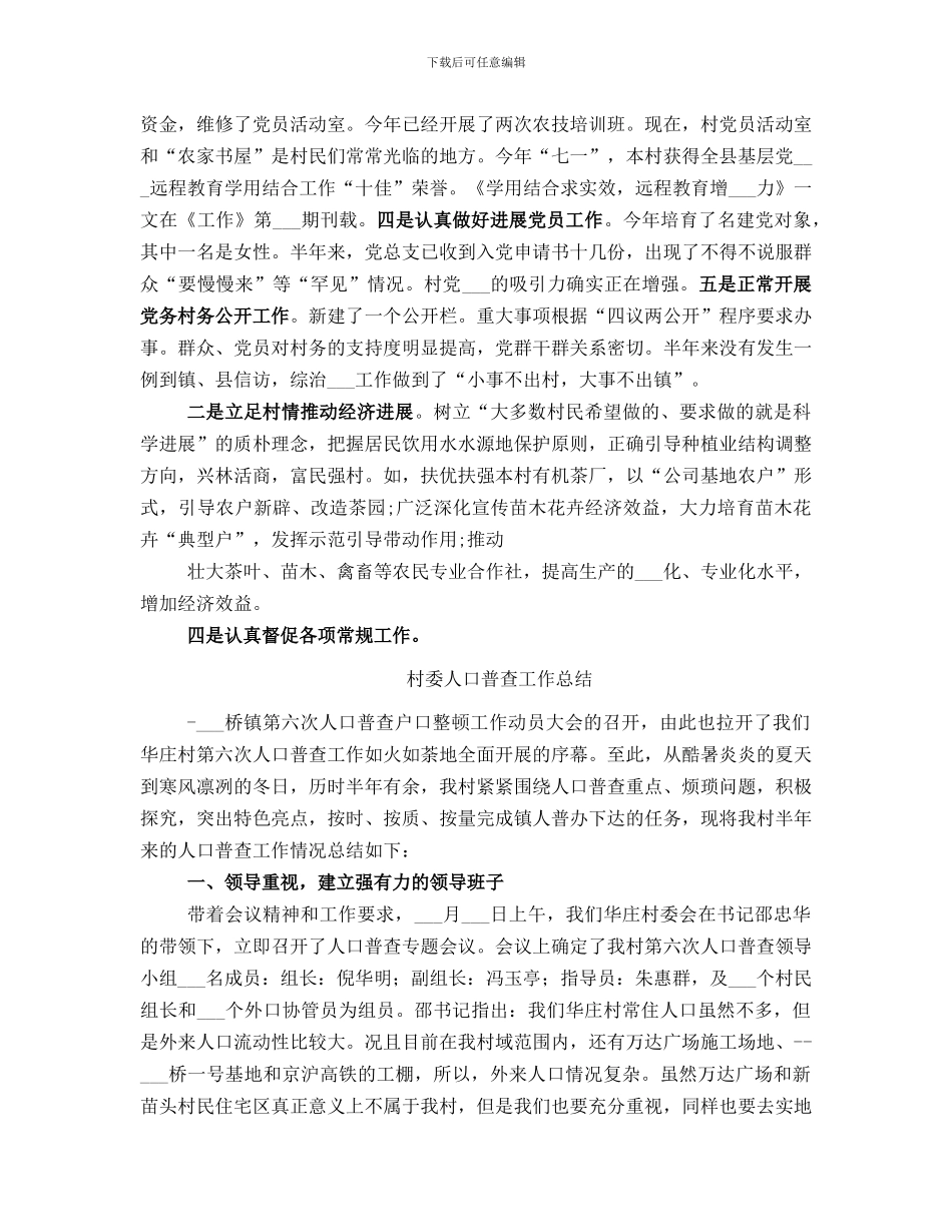 村委书记2024年工作总结_第2页