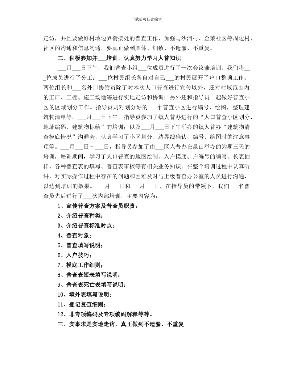 村委书记2024年工作总结_第3页