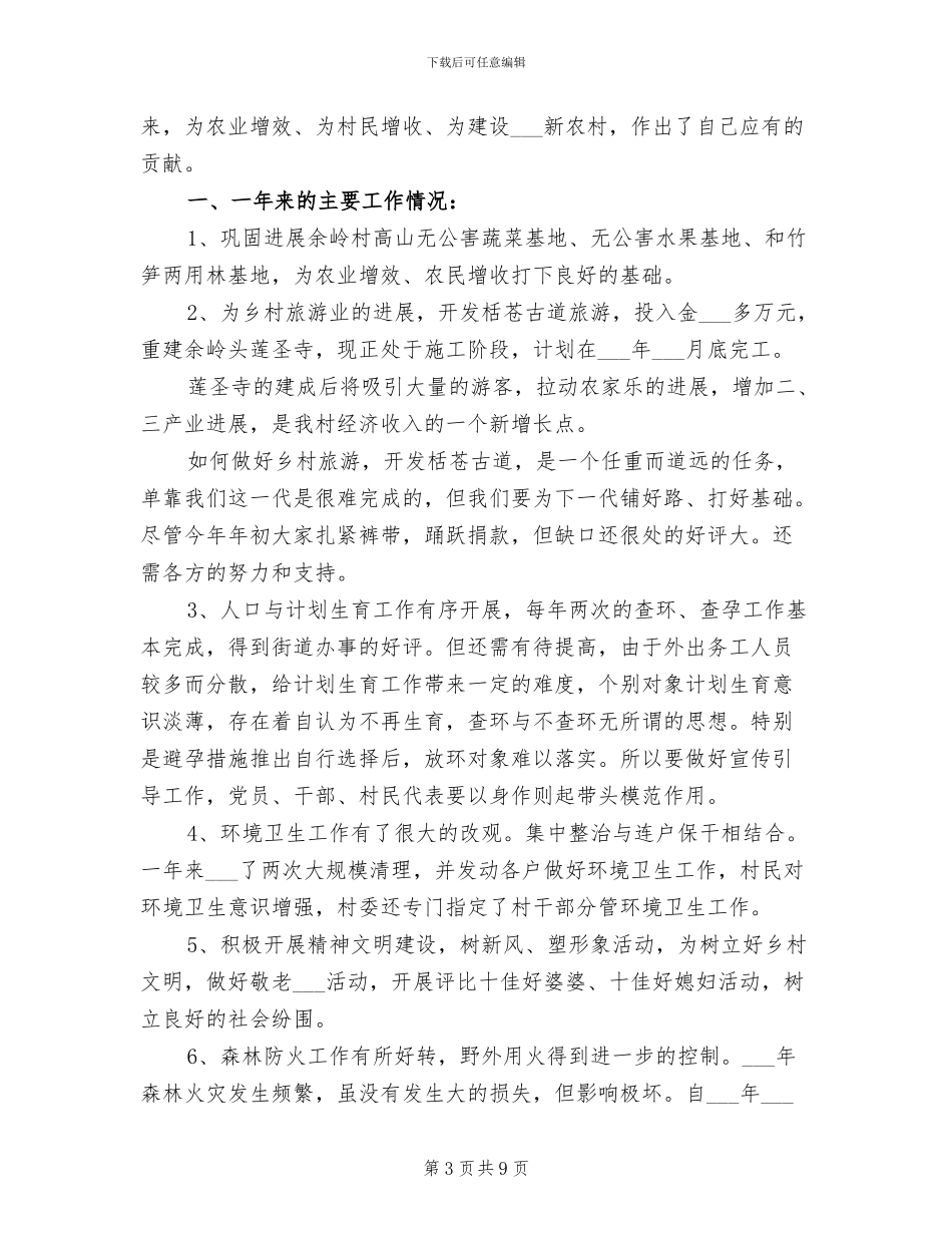 村委书记2024年度总结_第3页