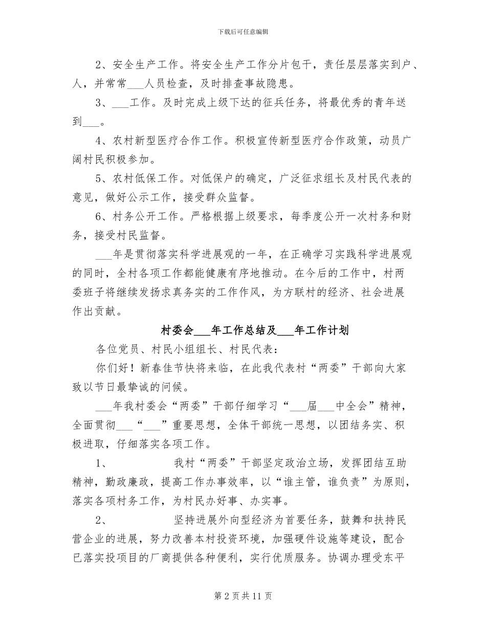 村委会2024工作总结_第2页