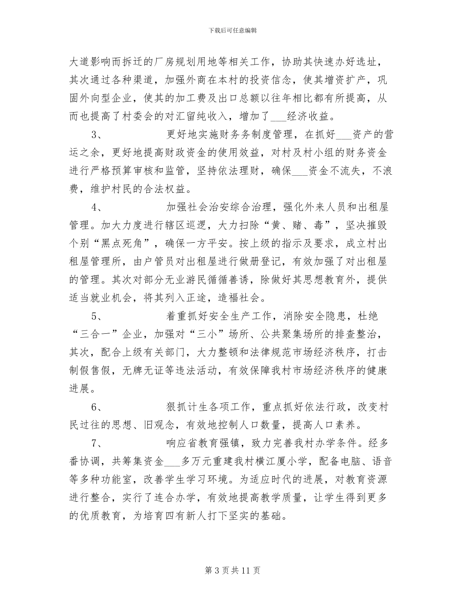 村委会2024工作总结_第3页