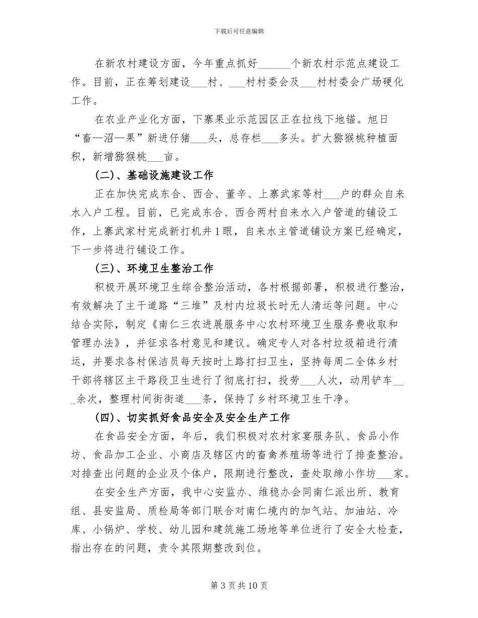 村委会2024年个人季度工作总结_第3页