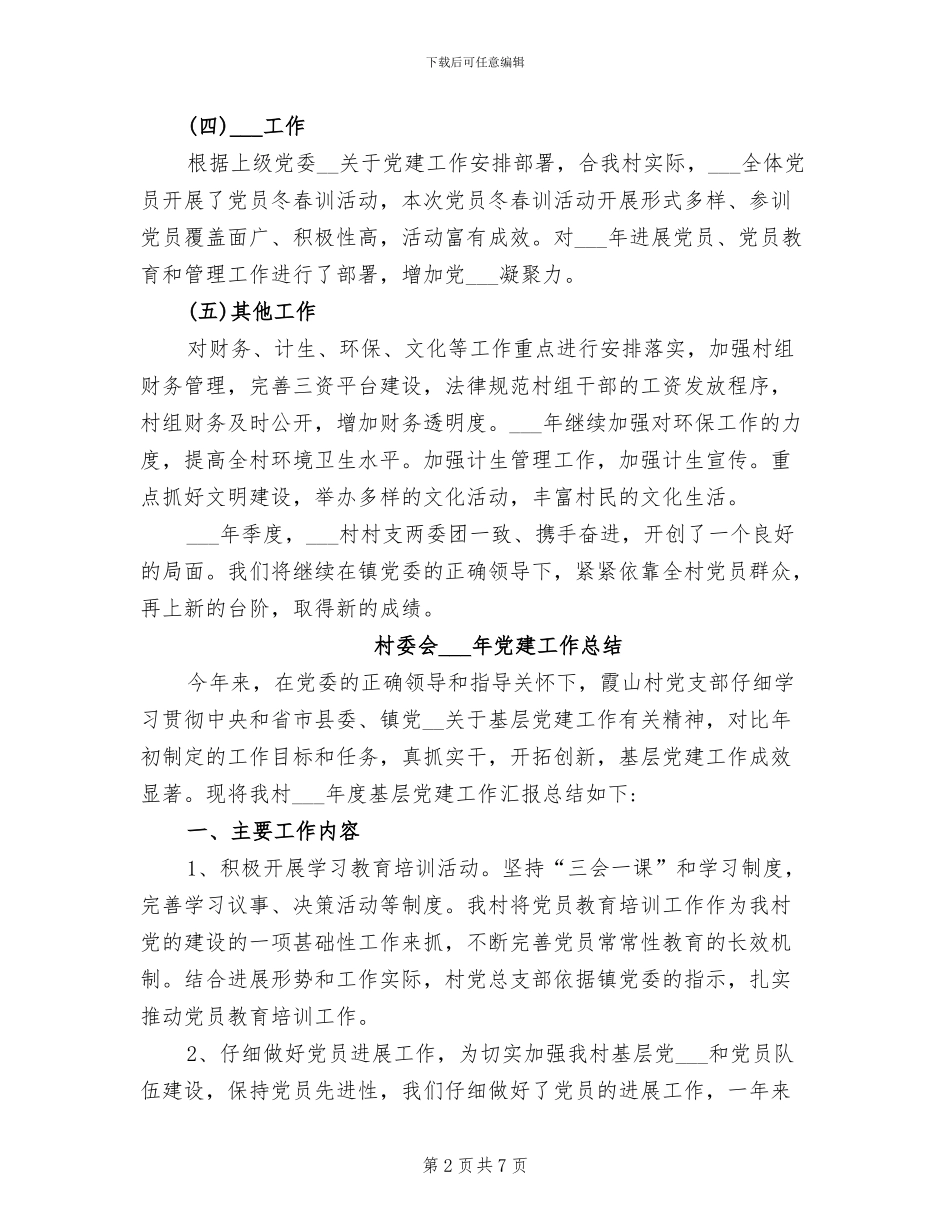 村委会2024年个人季度总结_第2页