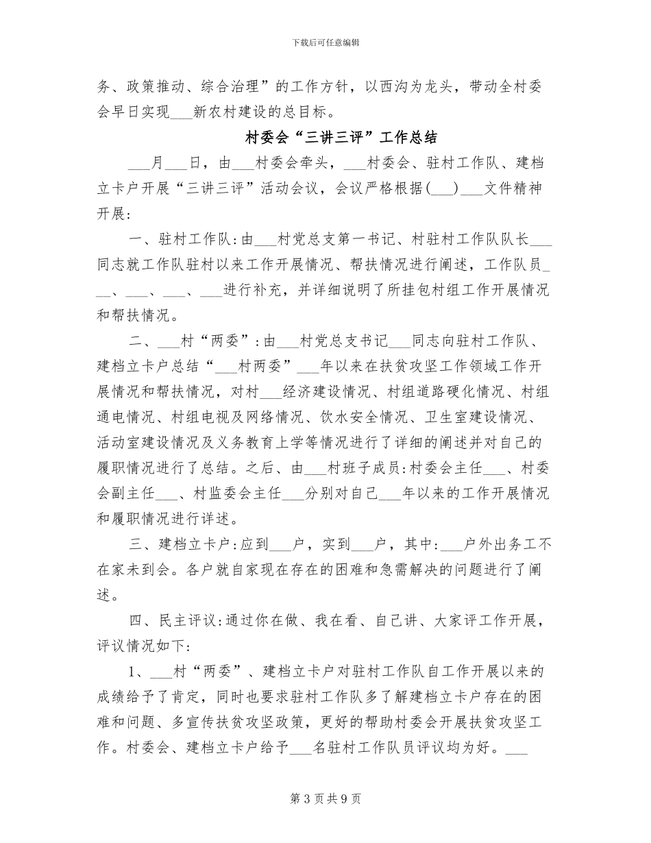 村委会2024年度工作总结_第3页