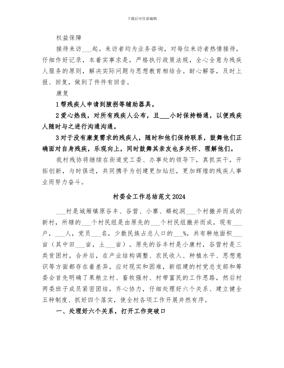 村委会2024年残疾人工作总结_第2页