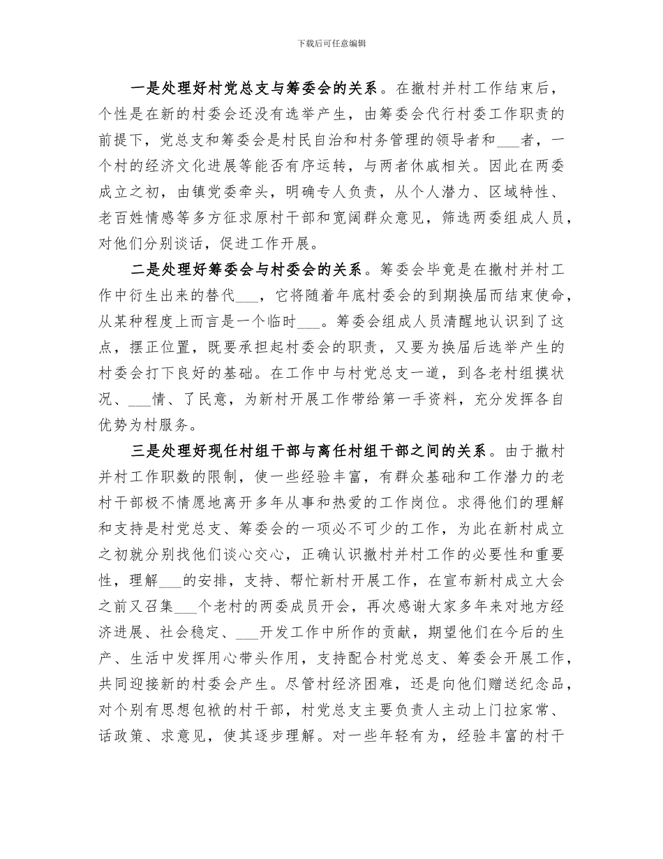 村委会2024年残疾人工作总结_第3页