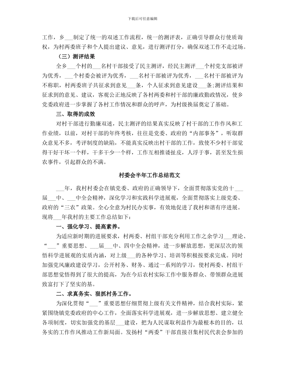 村委会勤廉双述工作总结范本_第2页