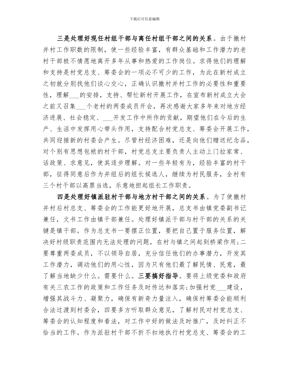 村委会工作总结范文2024_第2页