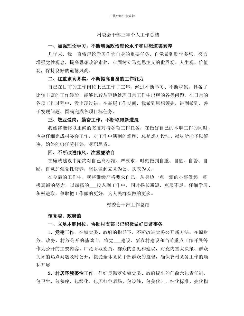 村委会干部三年个人工作总结_第1页