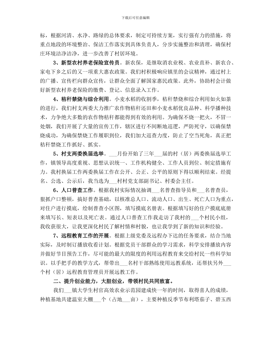 村委会干部三年个人工作总结_第2页