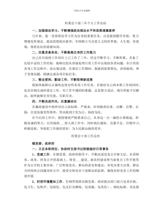 村委会干部三年个人工作总结