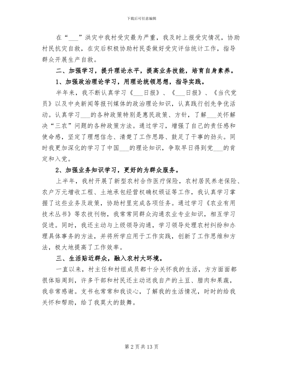 村官2024年上半年工作总结范文_第2页