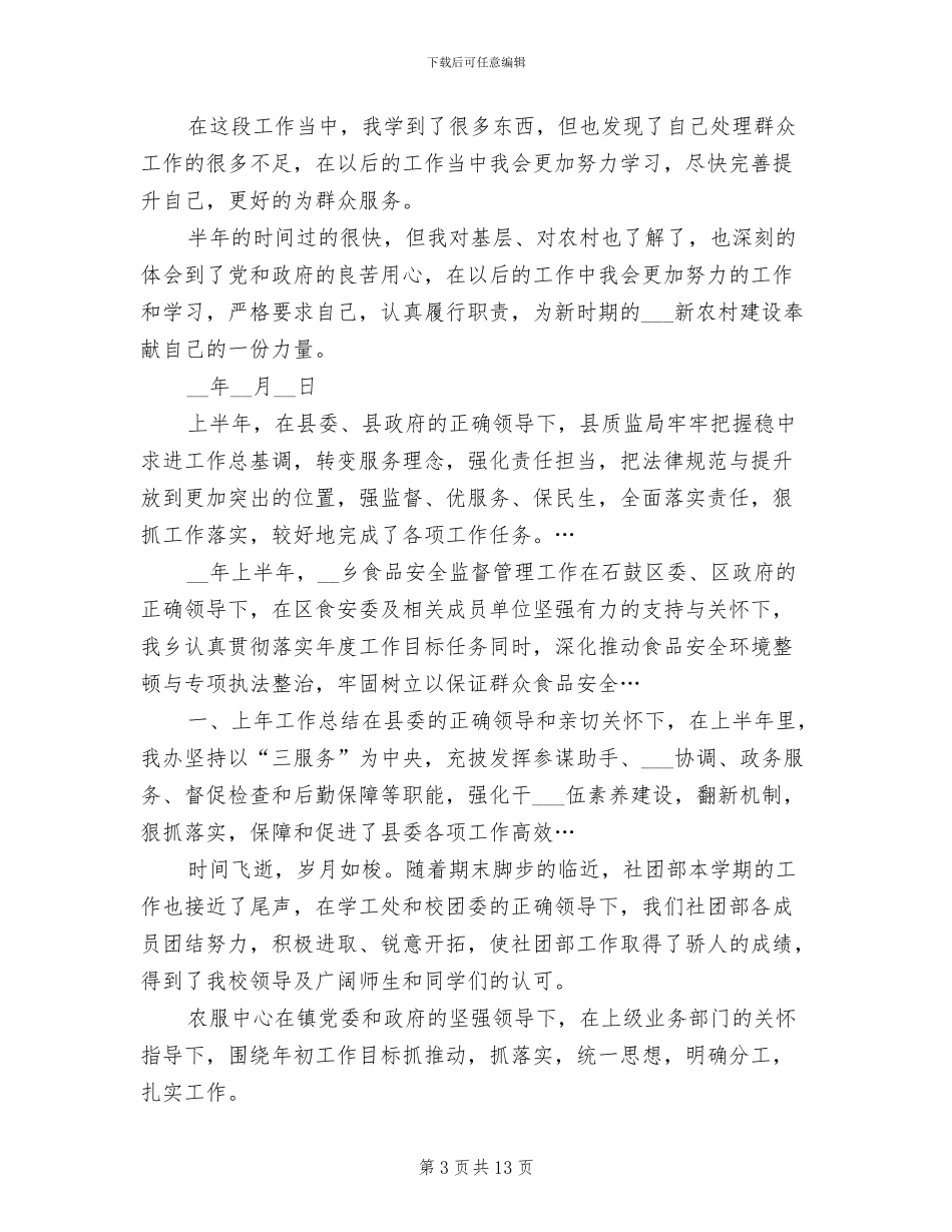 村官2024年上半年工作总结范文_第3页