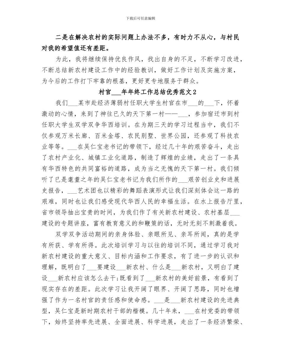 村官2024年年终工作总结优秀_第2页