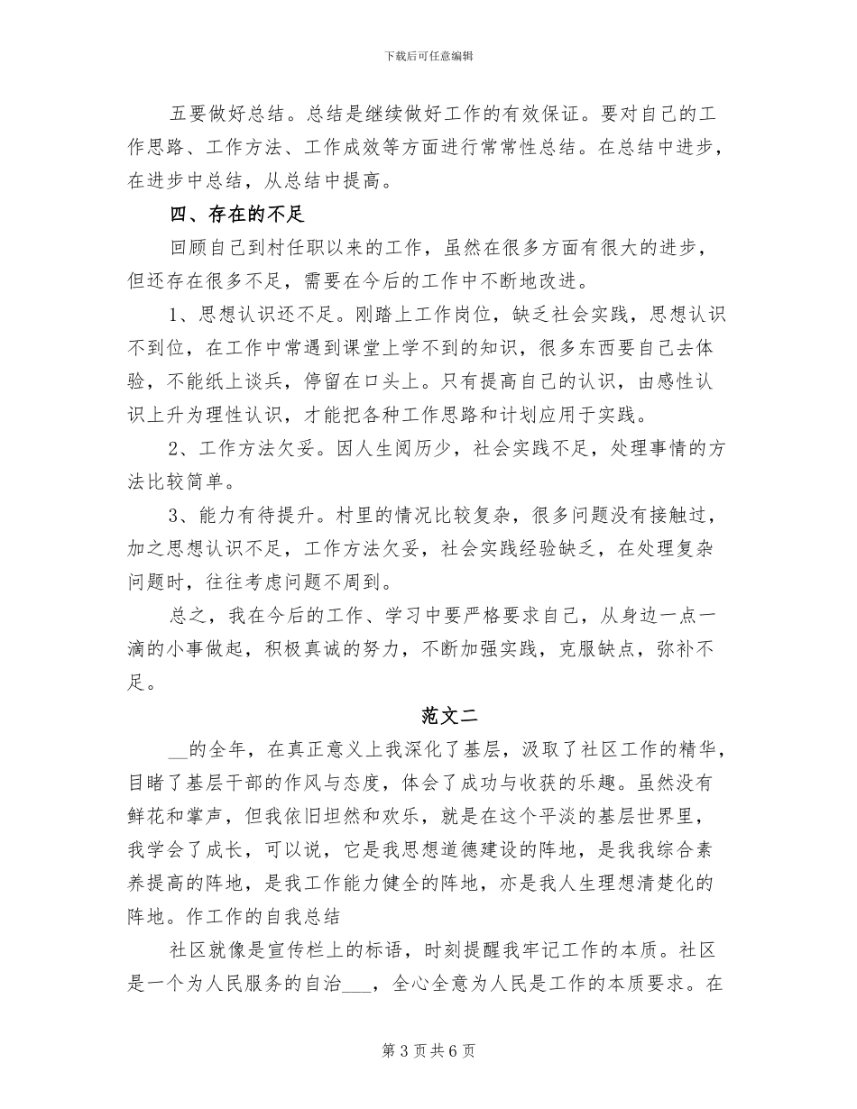 村官2024年度工作总结报告_第3页