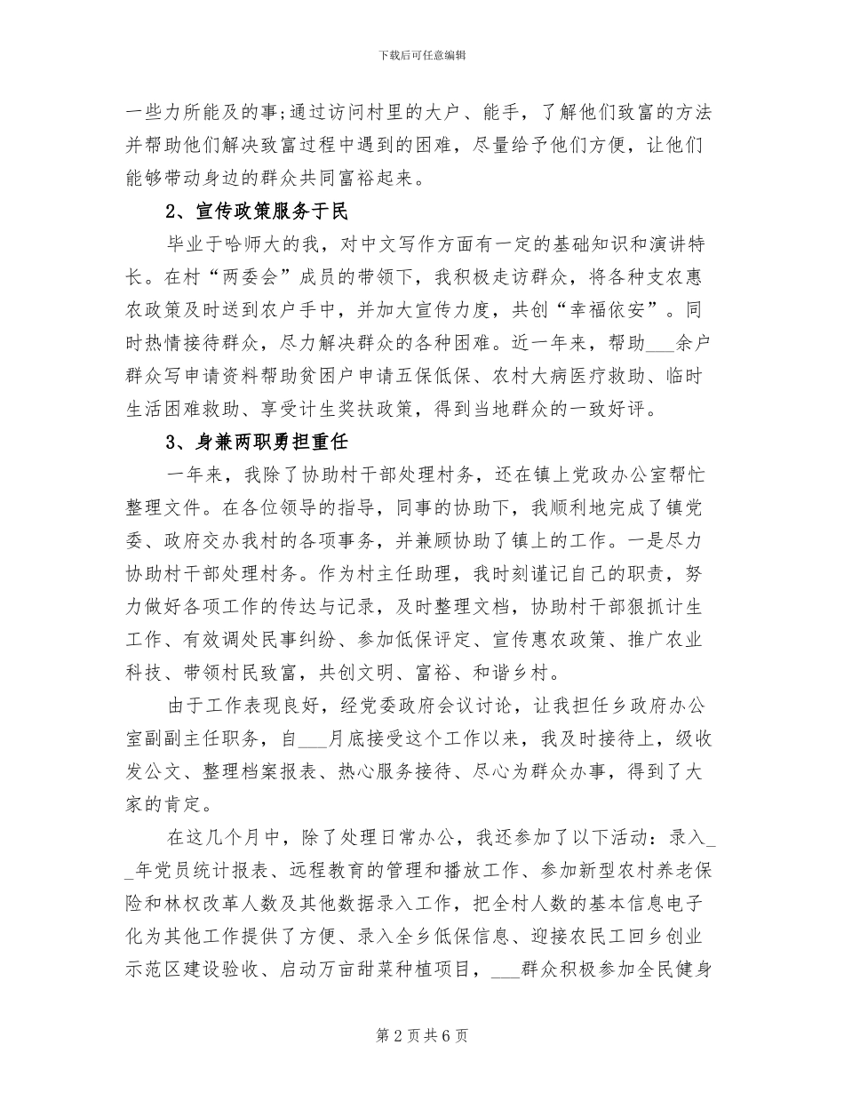 村官2024年度思想工作总结_第2页