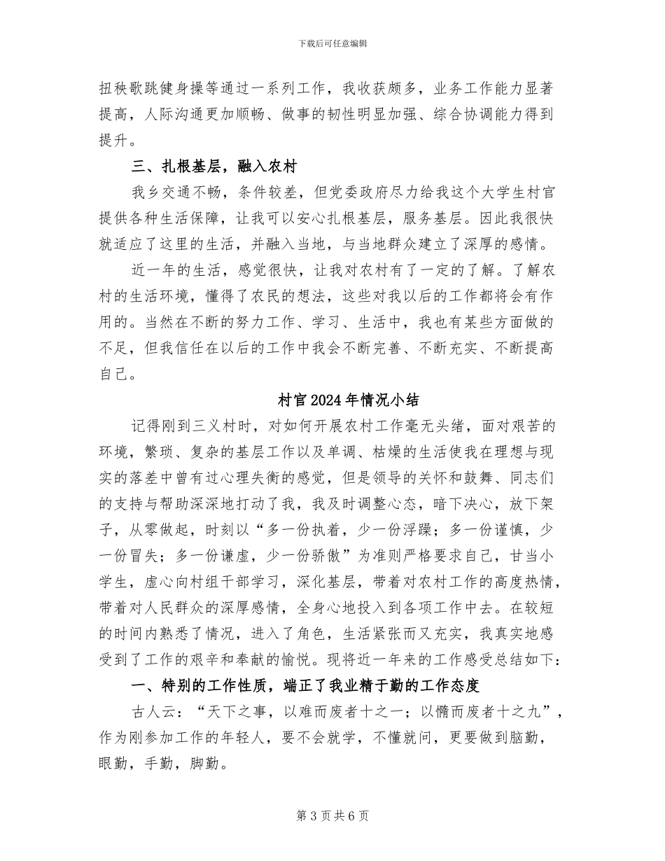 村官2024年度思想工作总结_第3页
