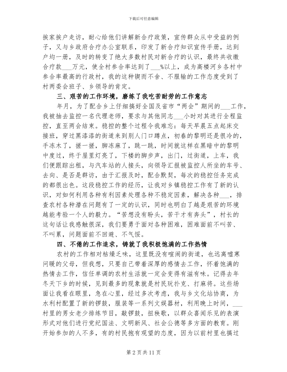 村官2024年情况小结_第2页