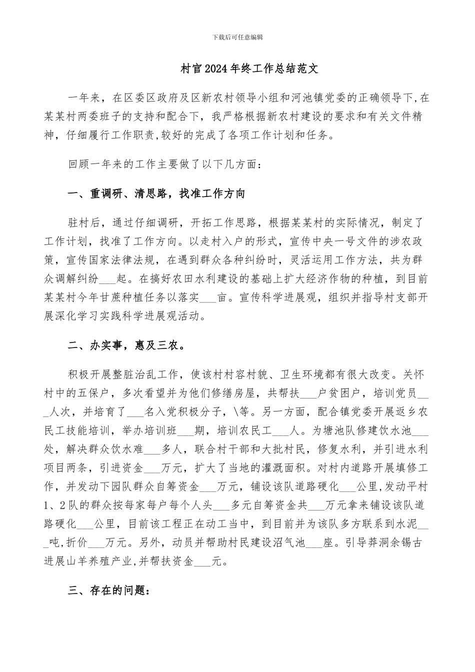 村官2024年终工作总结范文_第1页