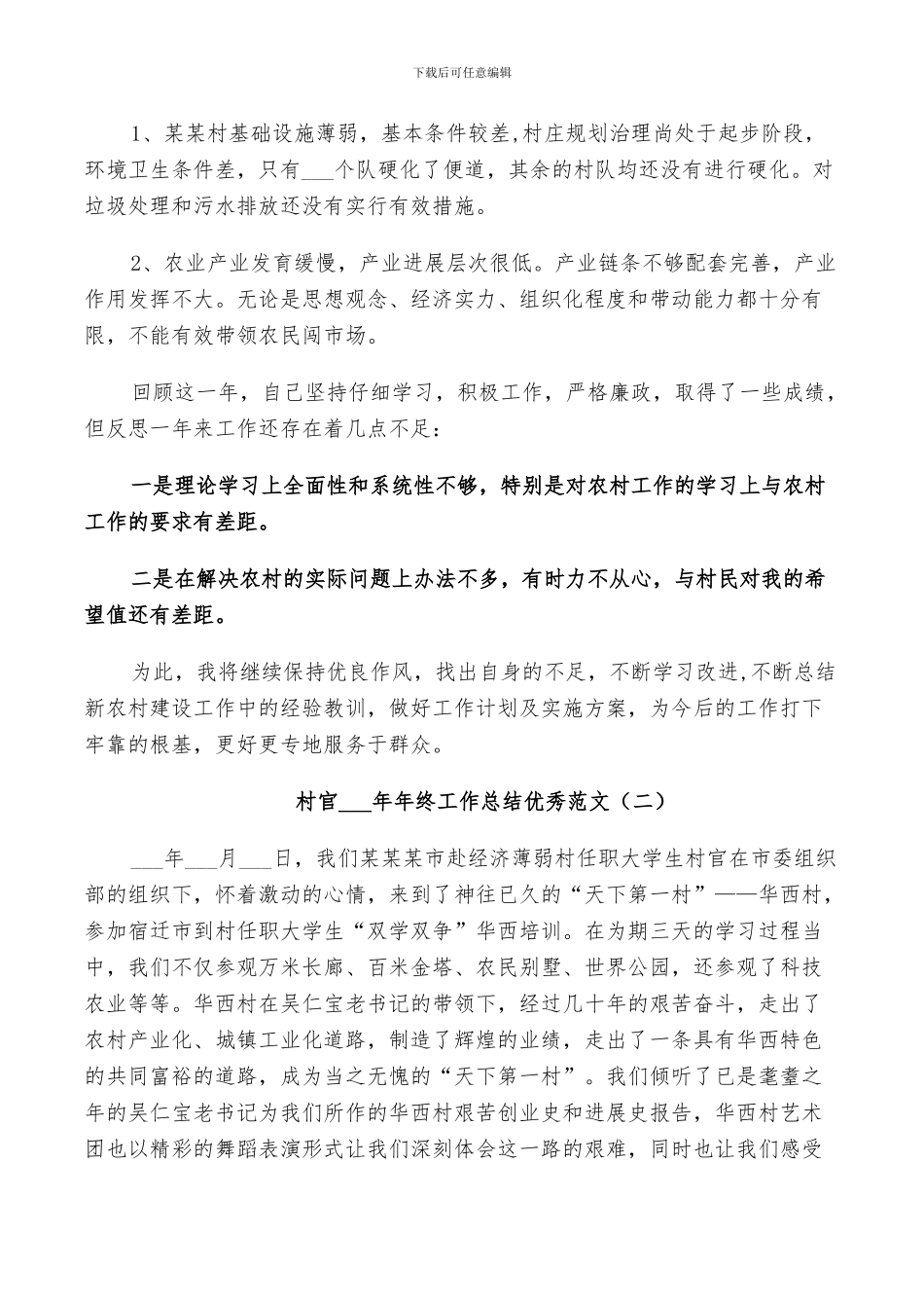 村官2024年终工作总结范文_第2页