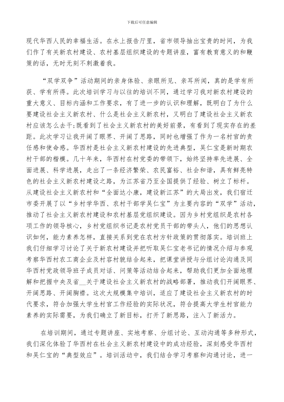 村官2024年终工作总结范文_第3页