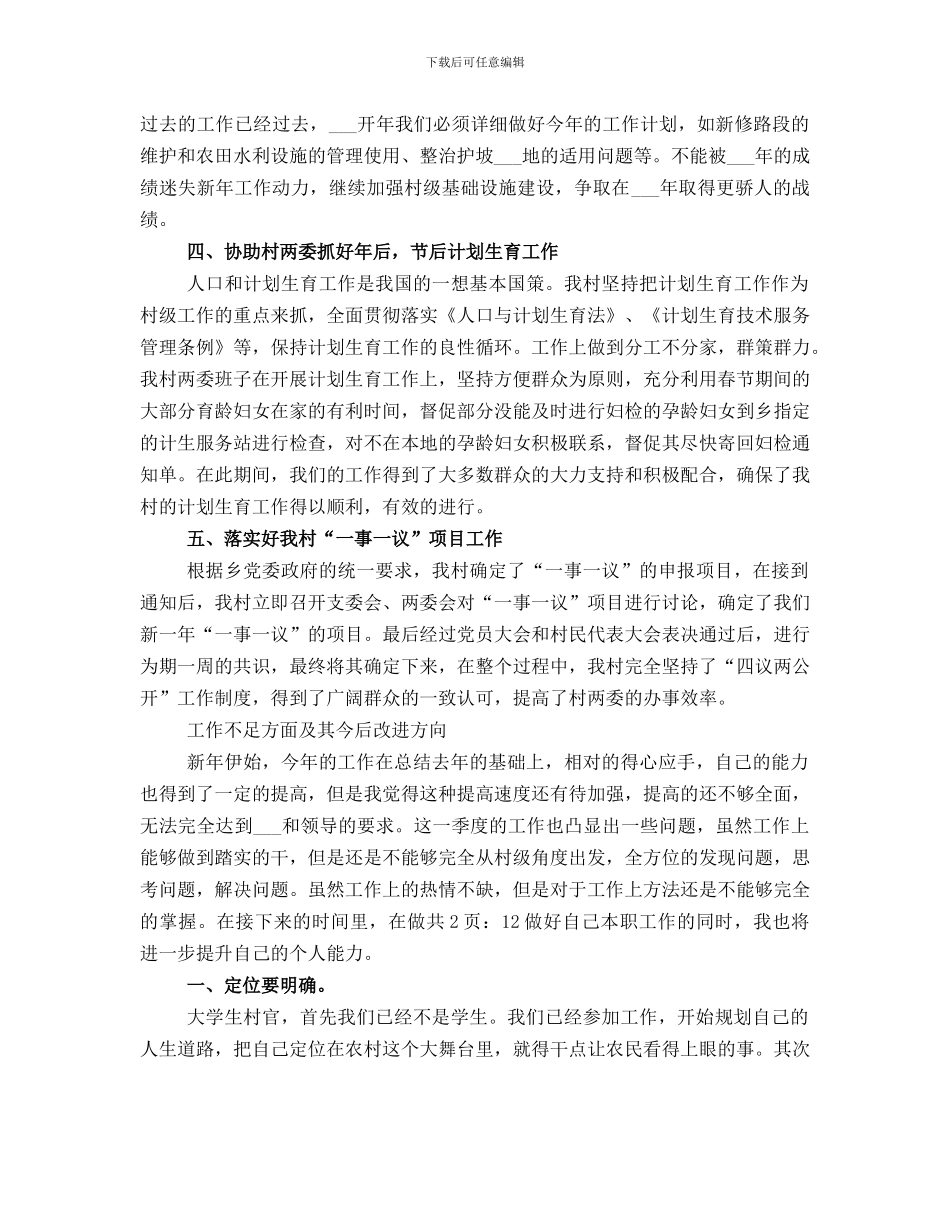 村官个人季度工作总结_第2页